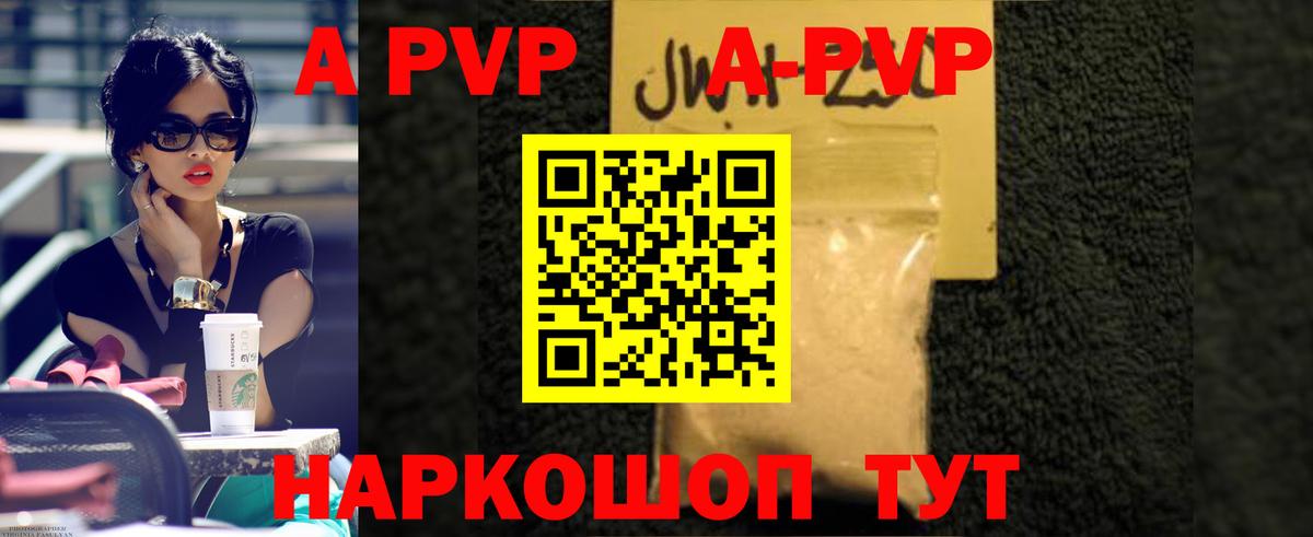 А ПВП  A PVP Соль  Черняховск  Вход с VPN  А ПВП кристаллы 