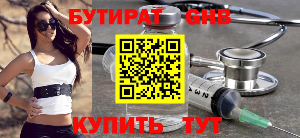 БУТИРАТ BDO 33% Черняховск