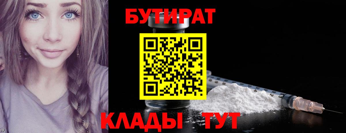 БУТИРАТ оксана  Вход с VPN  БУТИРАТ  Черняховск 