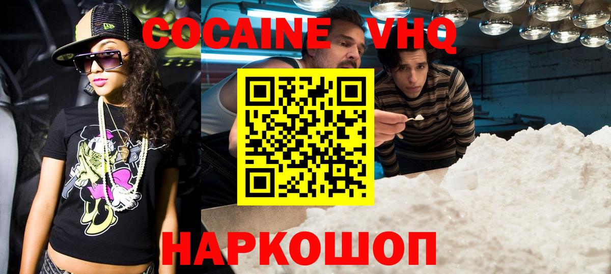 Кокаин VHQ Черняховск