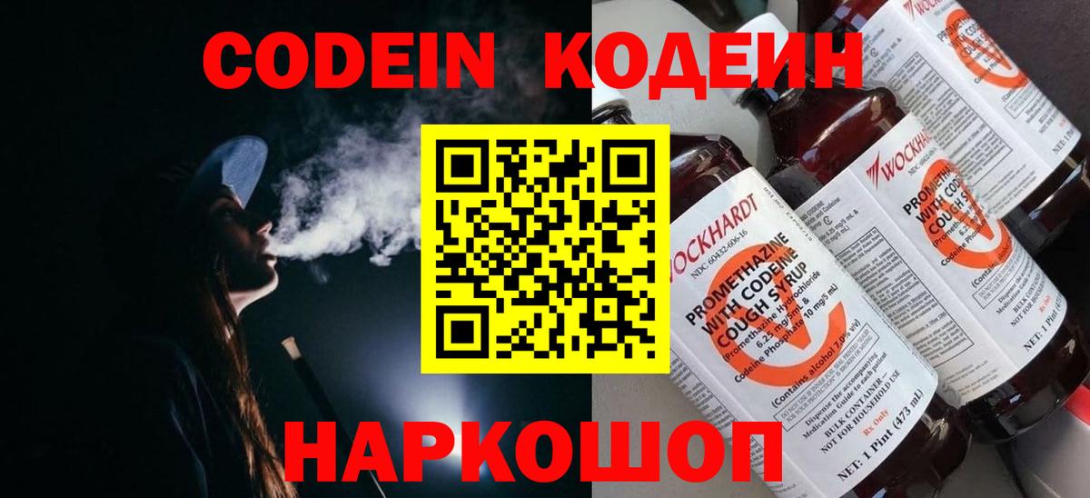 Черняховск  Кодеиновый сироп Lean Purple Drank  Вход с VPN  Кодеин Purple Drank 