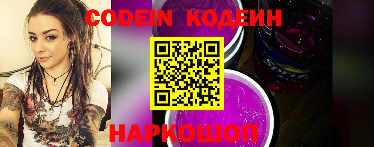 Кодеин напиток Lean (лин) Черняховск