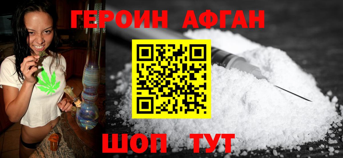 ГЕРОИН белый Черняховск