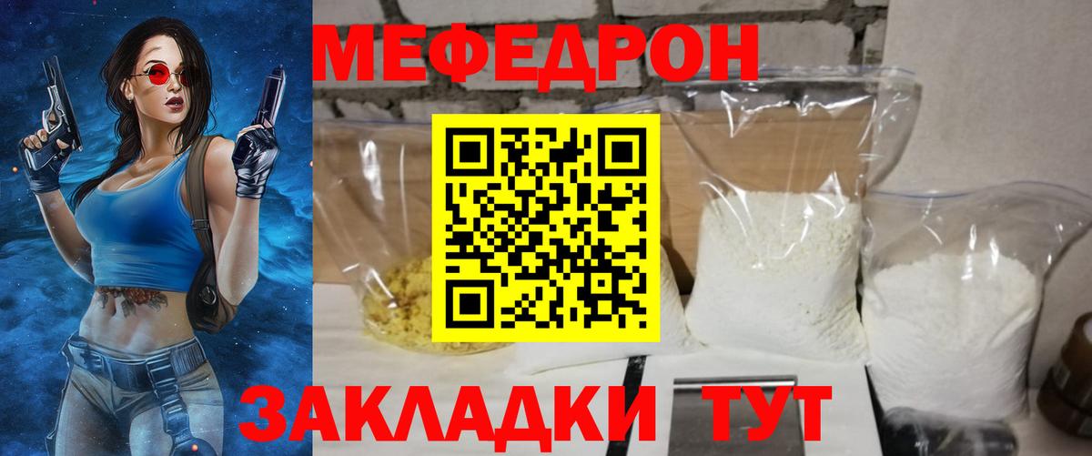 Мефедрон мука Черняховск