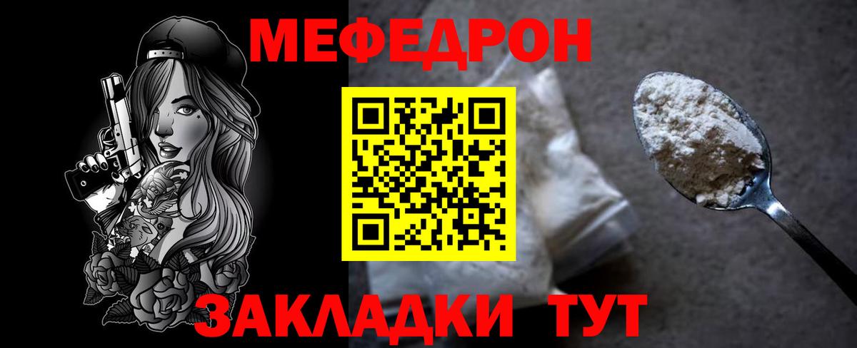 Меф  МЯУ-МЯУ VHQ  наркошоп  Черняховск  МЕФ  Вход с VPN 