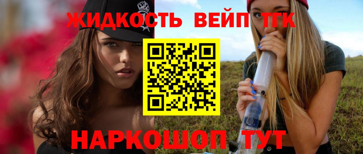 ТГК THC oil Черняховск